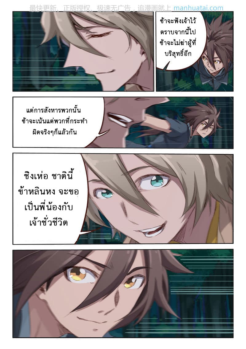 Star Martial God Techniquer ตอนที่ 70 หน้า 6