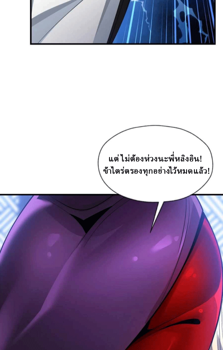 จอมมารสุดแกร่ง ล้างแค้นศิษย์ทรยศ ตอนที่ 34 หน้า 13