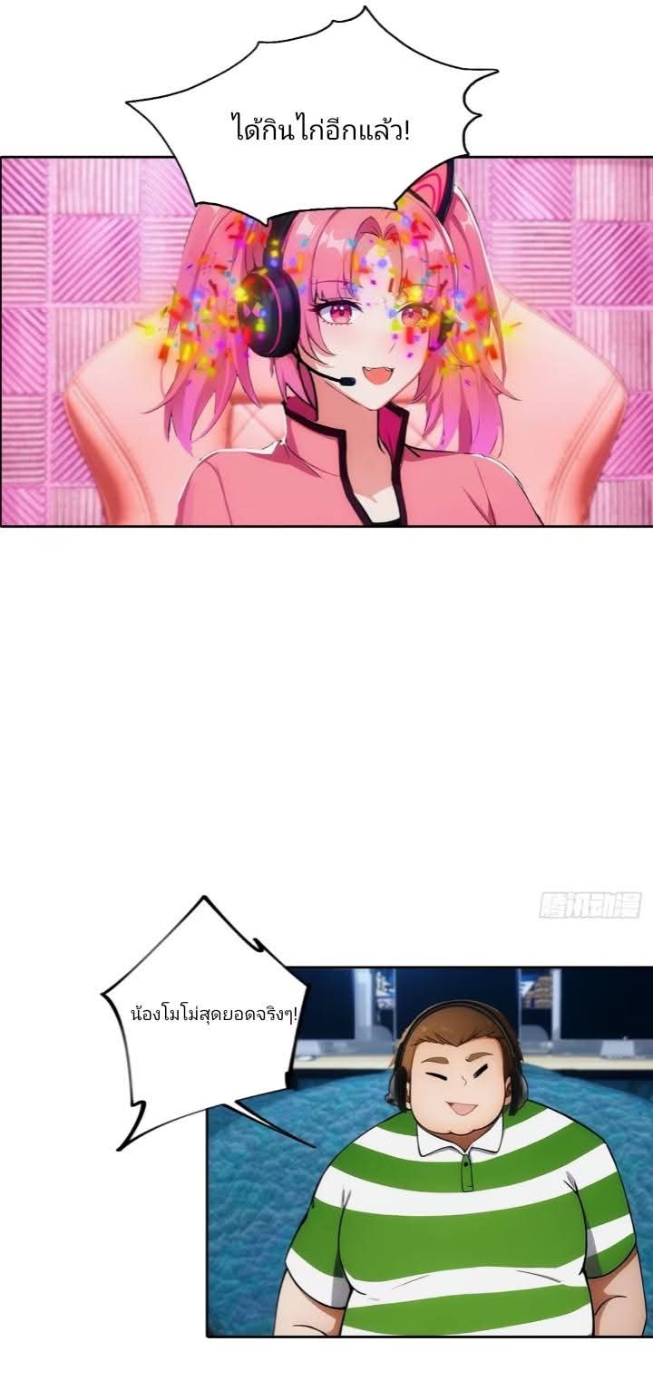 ฉันโต้กลับสาสๆด้วยระบบหมาเลยสุดเทพ ตอนที่ 8 หน้า 5