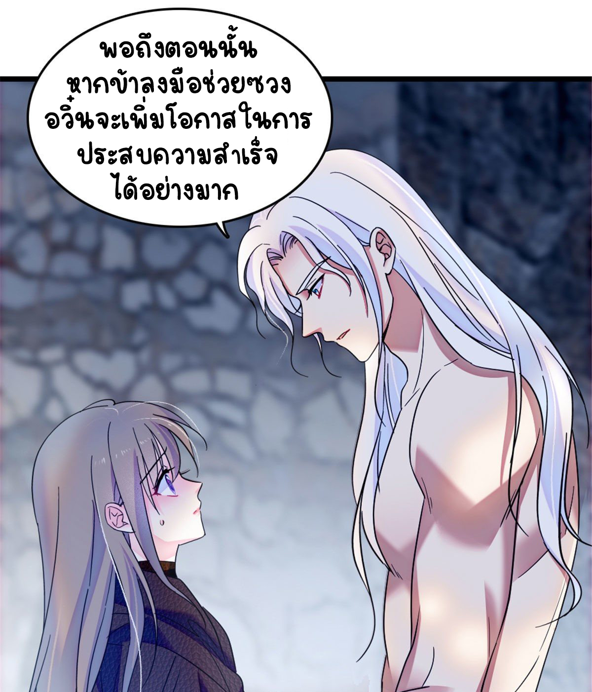 Romance In The Beast World ตอนที่ 39 หน้า 29