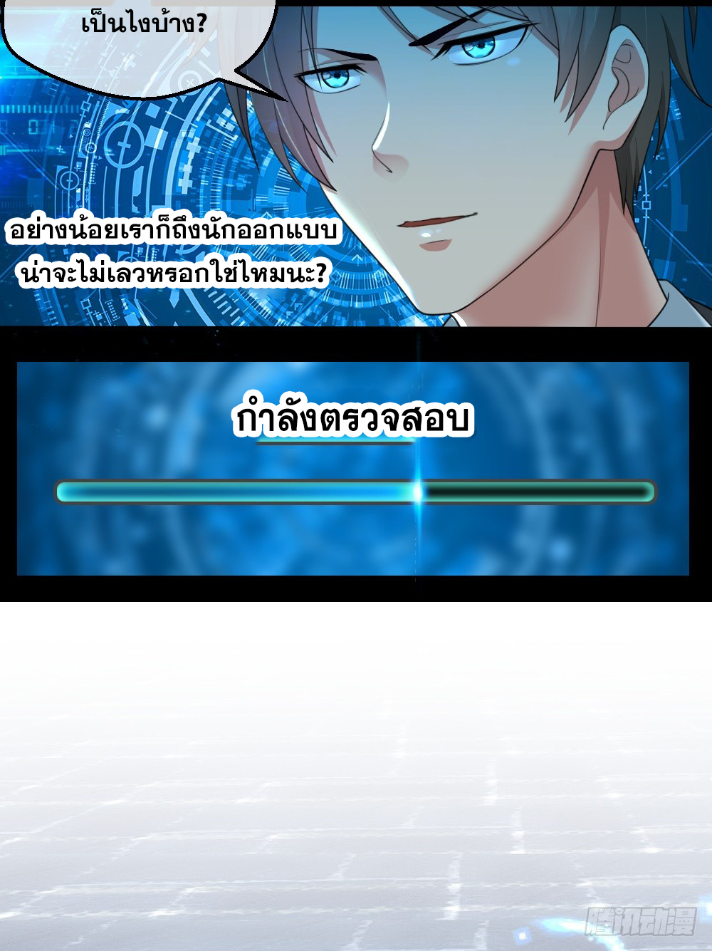 Peerless Genius System(ระบบอัจฉริยะไม่มีใครเหมือน) ตอนที่ 4 หน้า 4