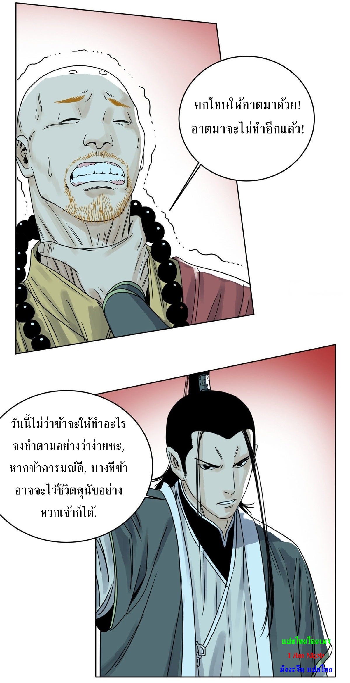 Dao Jun จ้าวแห่งมรรคา ตอนที่ 14 หน้า 7