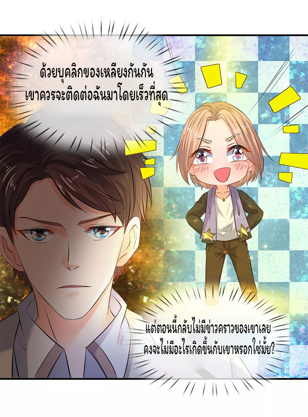 ราชาเทพนิรันดร์ (Eternal god king) ตอนที่ 33 หน้า 11