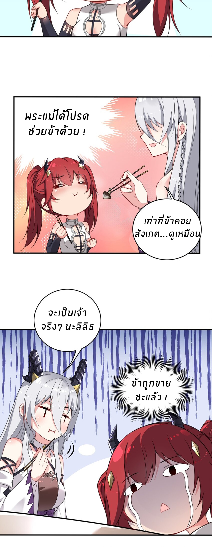 Immortal Me And Eldritch Wife ตอนที่ 18 หน้า 4