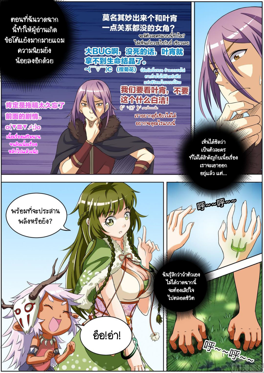 ราชันโลกสปิริต ตอนที่ 15 หน้า 6