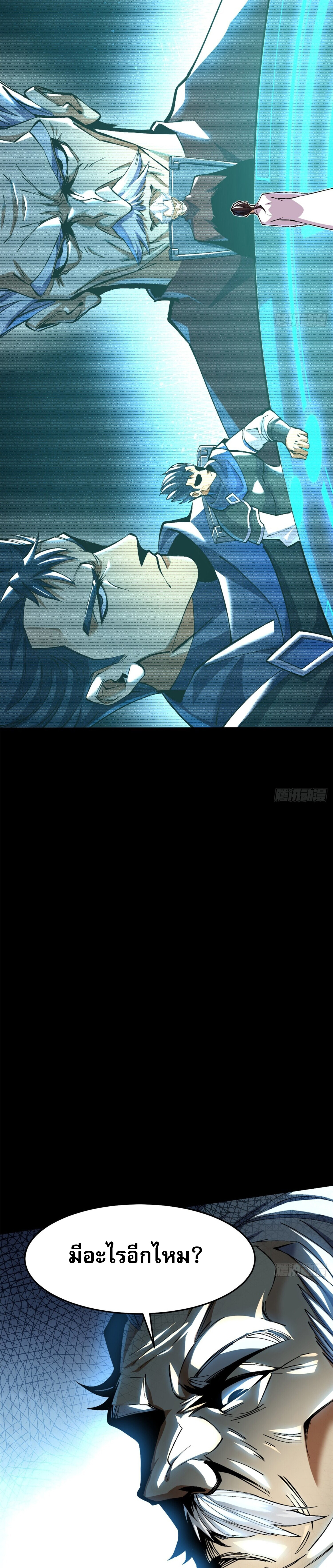 ผู้ปลุกพลังคำสาปต้องห้ามแห่งความมืด ตอนที่ 10 หน้า 26
