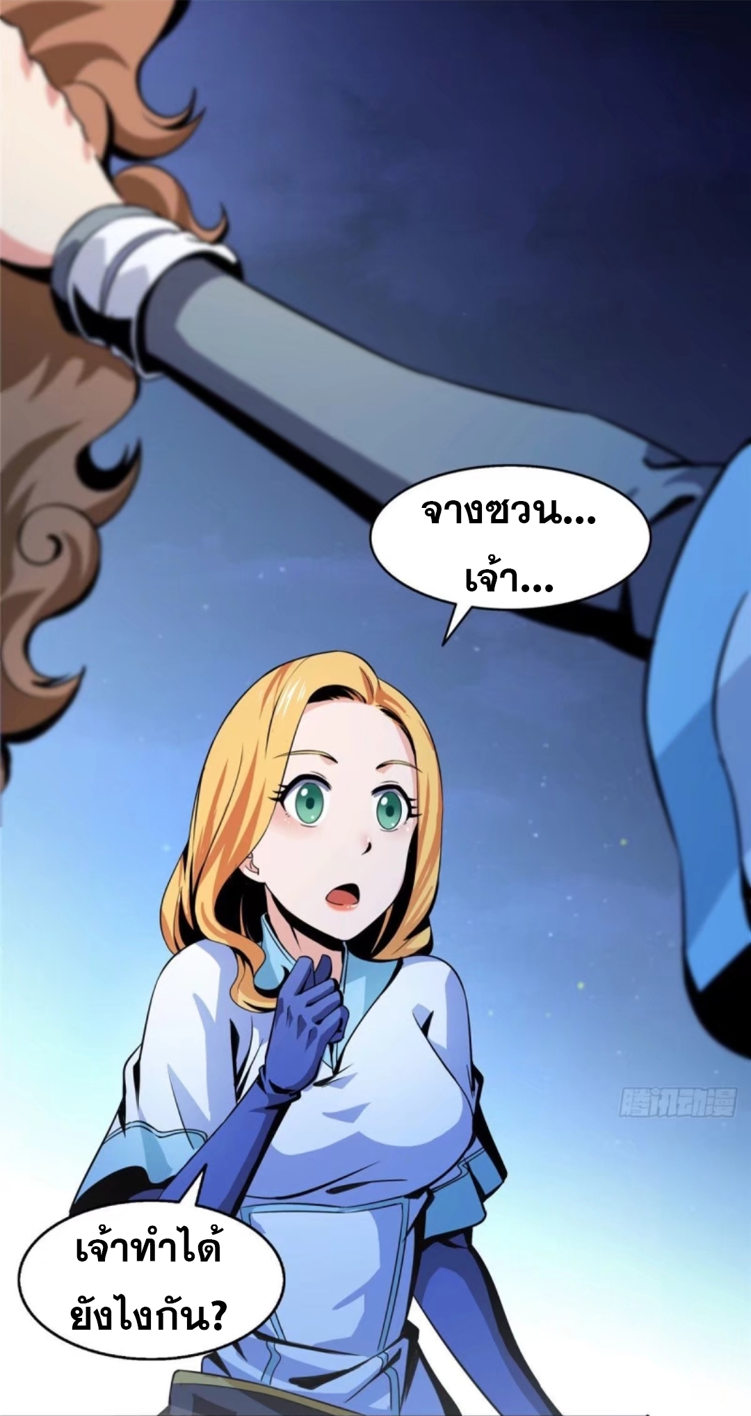 Library Of Heaven's Path ตอนที่ 24 หน้า 22