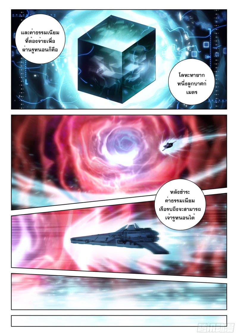 Soul Land IV – The Ultimate Combat มหาศึกการต่อสู้ ตอนที่ 172 หน้า 15