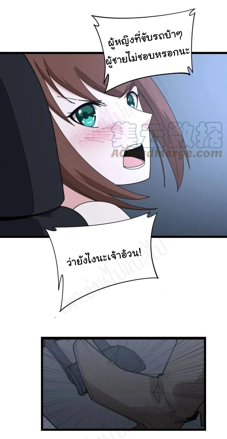 Bad Hand Witch Doctor สุดยอดพ่อมดหมอผี ตอนที่ 197 หน้า 27