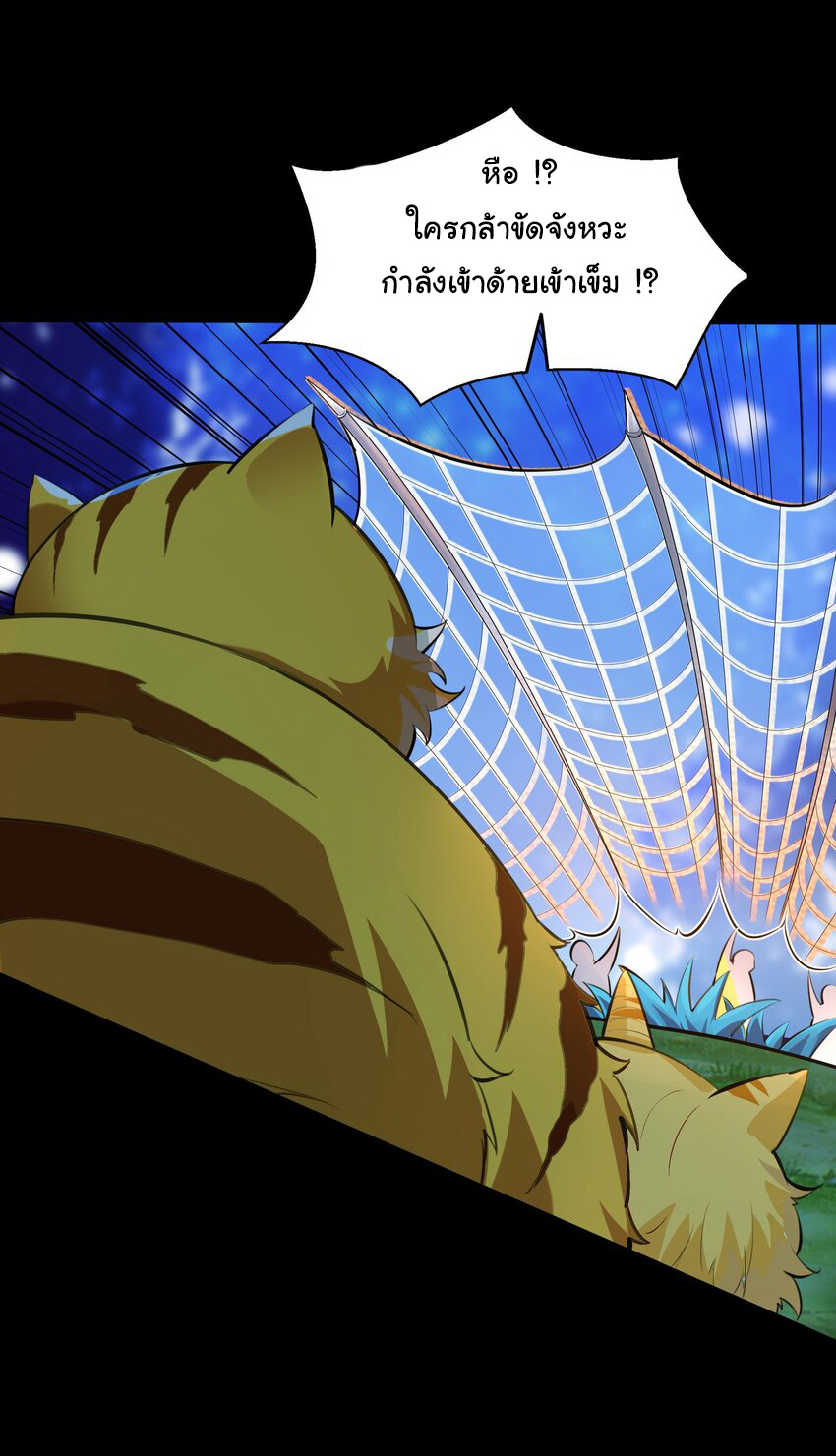ชะตาฟ้าสั่งให้ข้าเป็นเทพ ตอนที่ 13 หน้า 21