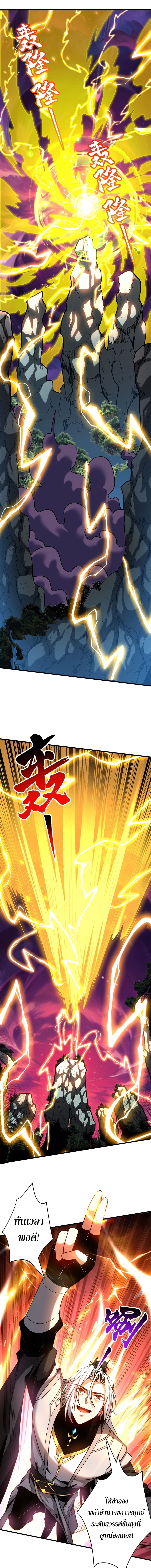 ข้าขอบ่มเพาะศิษย์แบบชิวๆ ก็แล้วกัน! (ชนจีน) ตอนที่ 53 หน้า 3