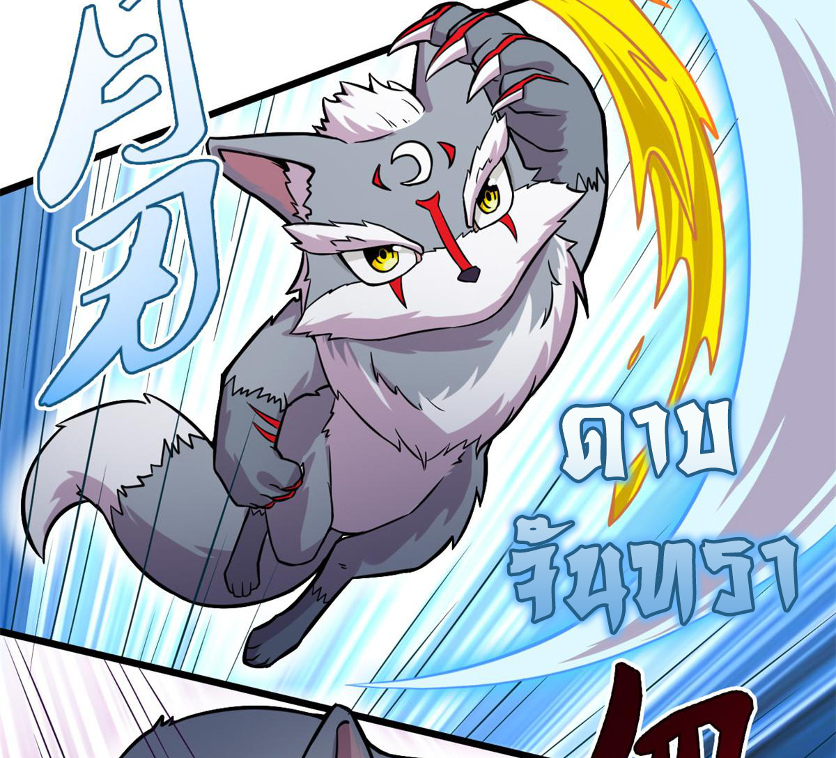 ยอดเซียนสัตว์วิญญาณ ตอนที่ 21 หน้า 47