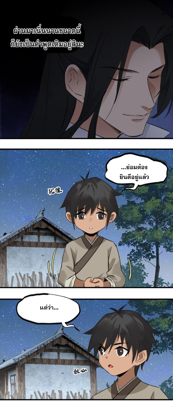 มหามรรคาสู่สวรรค์ ตอนที่ 11 หน้า 9