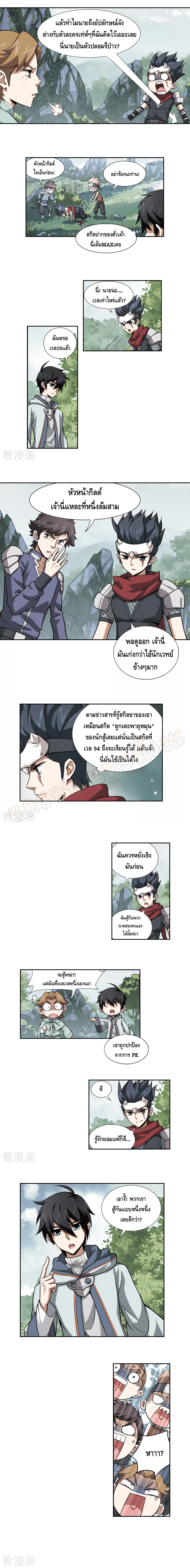 Online Game ตอนที่ 7 หน้า 5