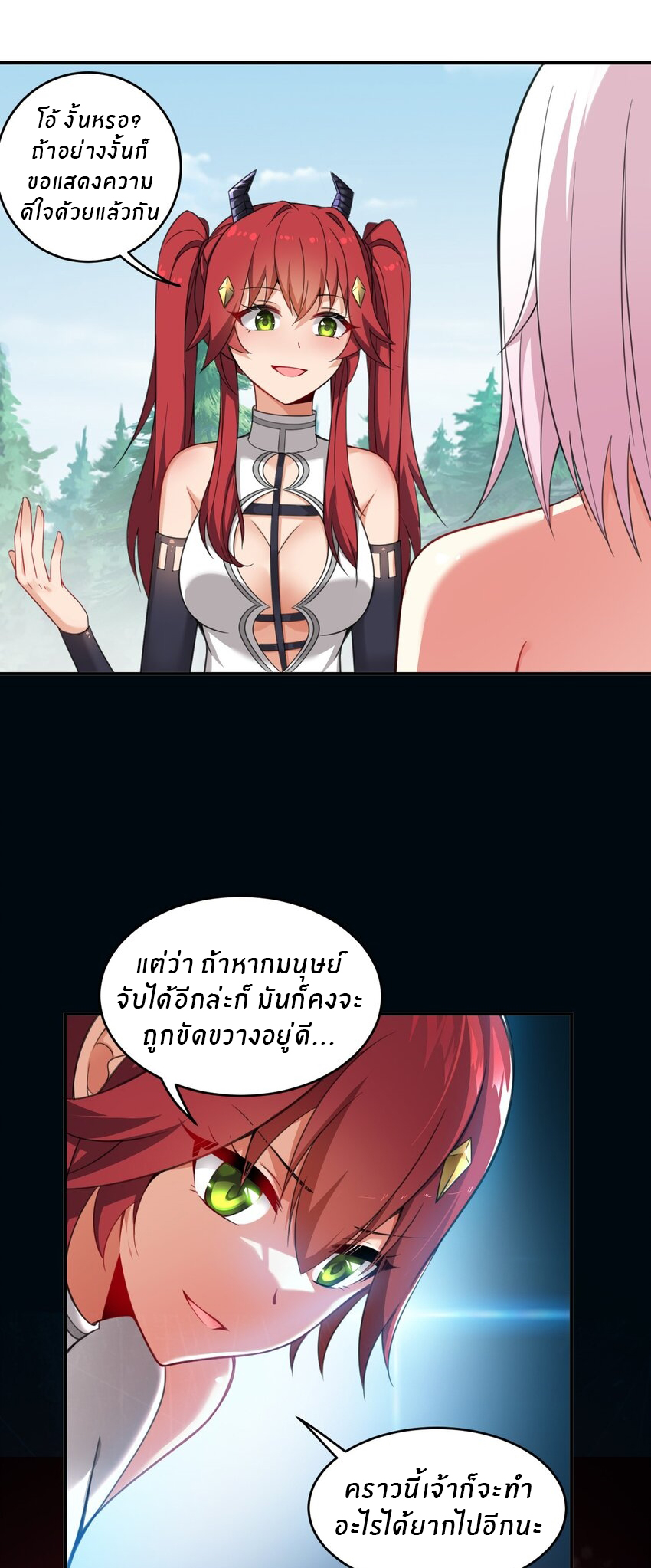 Immortal Me And Eldritch Wife ตอนที่ 18 หน้า 27