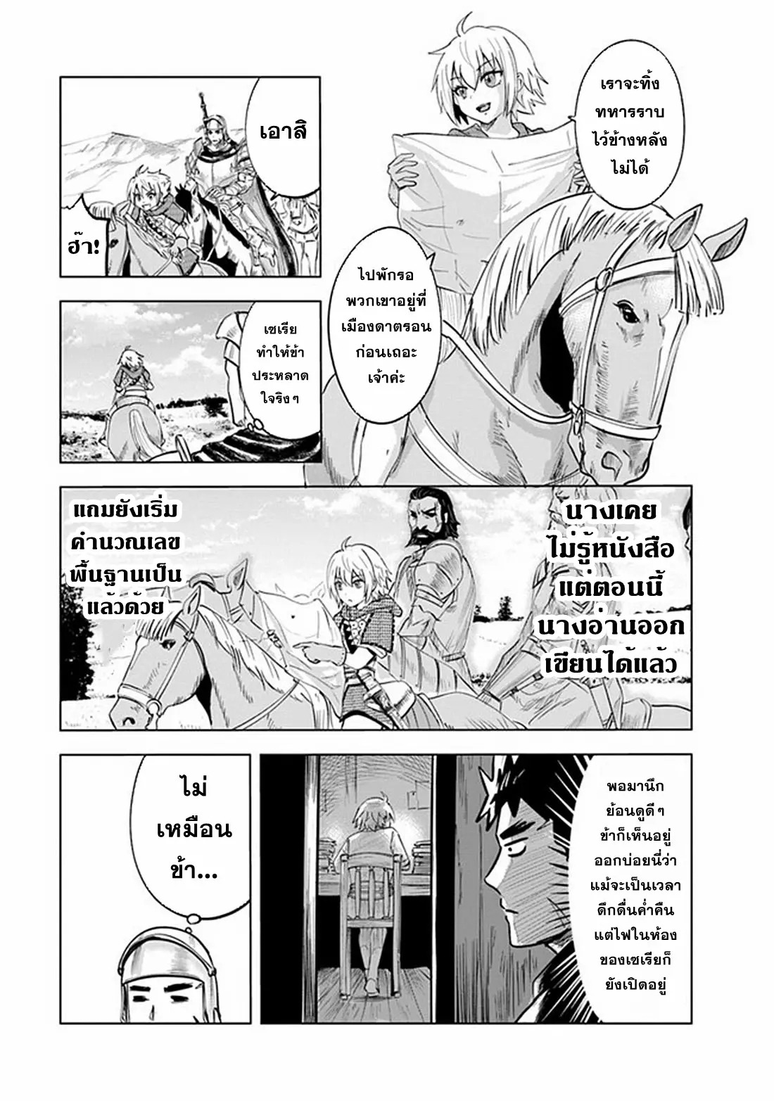 Road to the Kingdom Slave Swordsman the Rise of Heroes ตอนที่ 68 หน้า 5