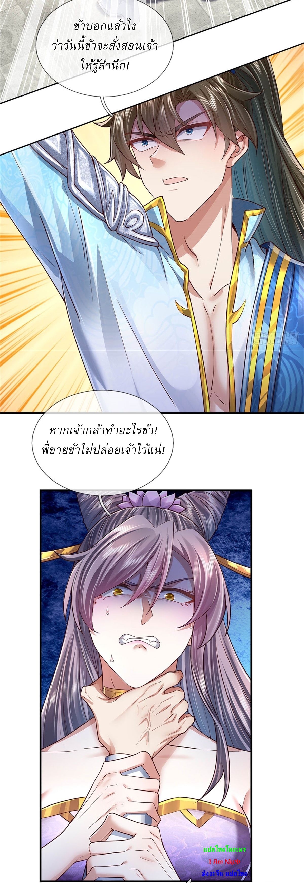 I Can Change The Timeline of Everything เกิดใหม่ในต่างโลก พร้อมระบบโกงเวลาสุดเกรียน ตอนที่ 25 หน้า 7