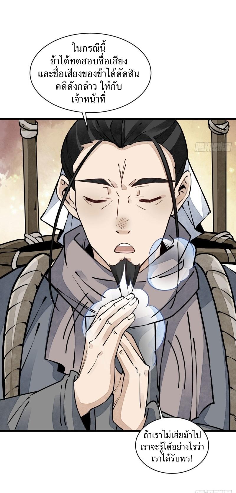 Lan Ke Qi Yuan ตอนที่ 81 หน้า 5