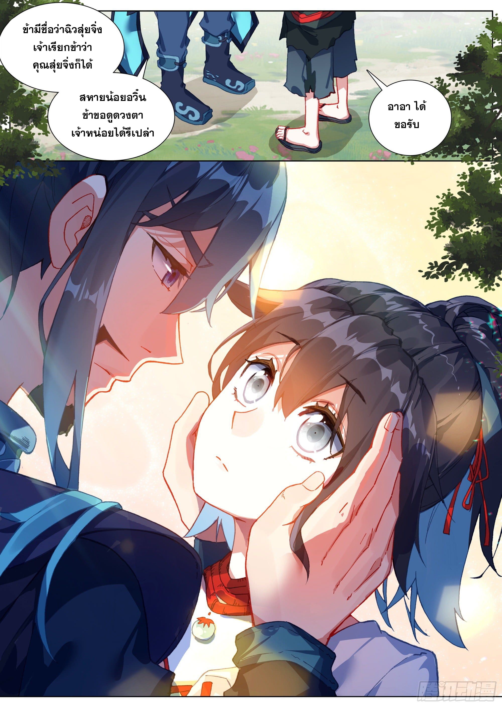 หลินหยวนสิง ตำนานจิ้งจอกเมฆา ตอนที่ 6 หน้า 12