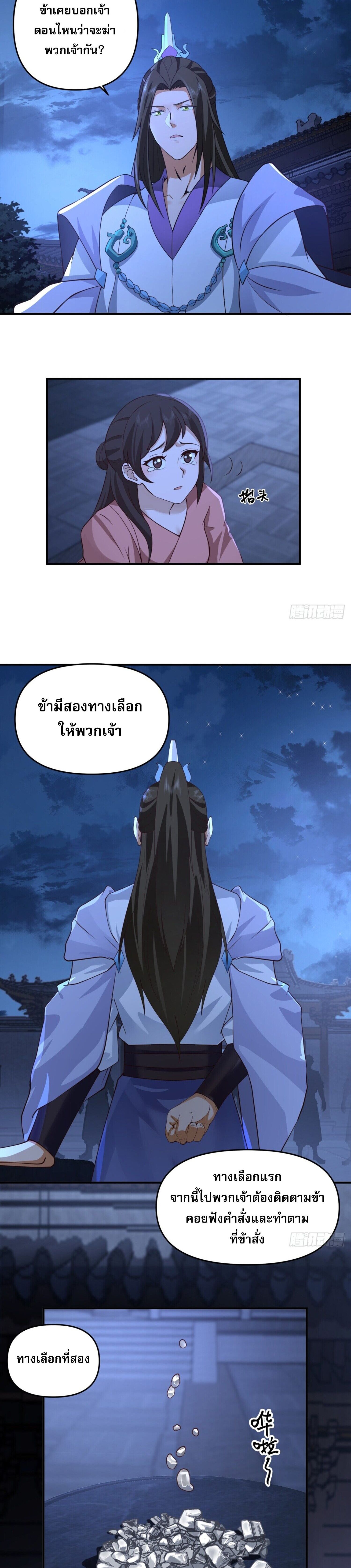 จ้าวกระบี่ผงาดลม ตอนที่ 3 หน้า 17