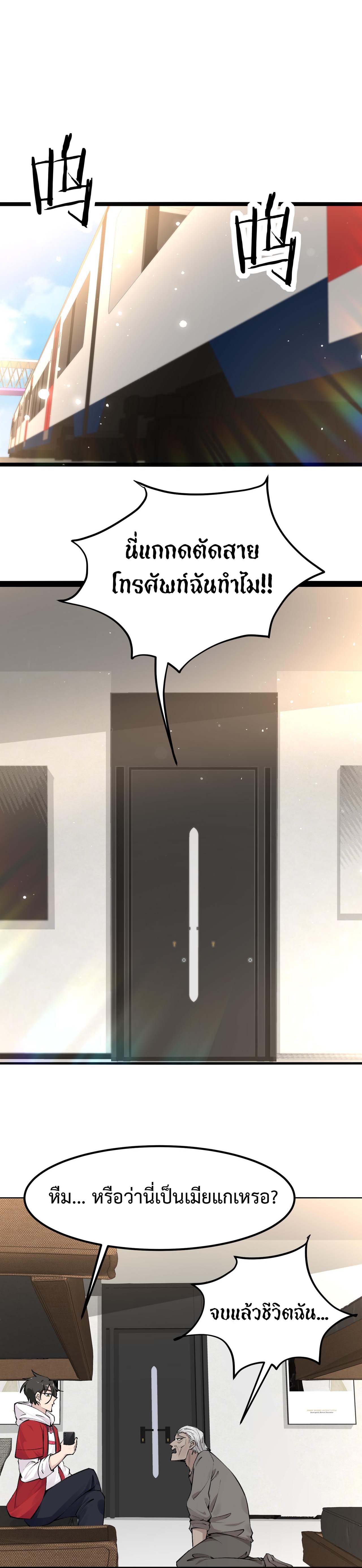 Invincible Battle System-ระบบพลังต่อสู้ไร้พ่าย เย้ยฟ้าให้หมั่นไส้เล่นๆ ตอนที่ 11 หน้า 4