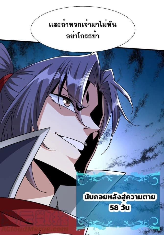 ระบบปลดล็อก มังกรทมิฬ  100,000 ปี ตอนที่ 38 หน้า 21