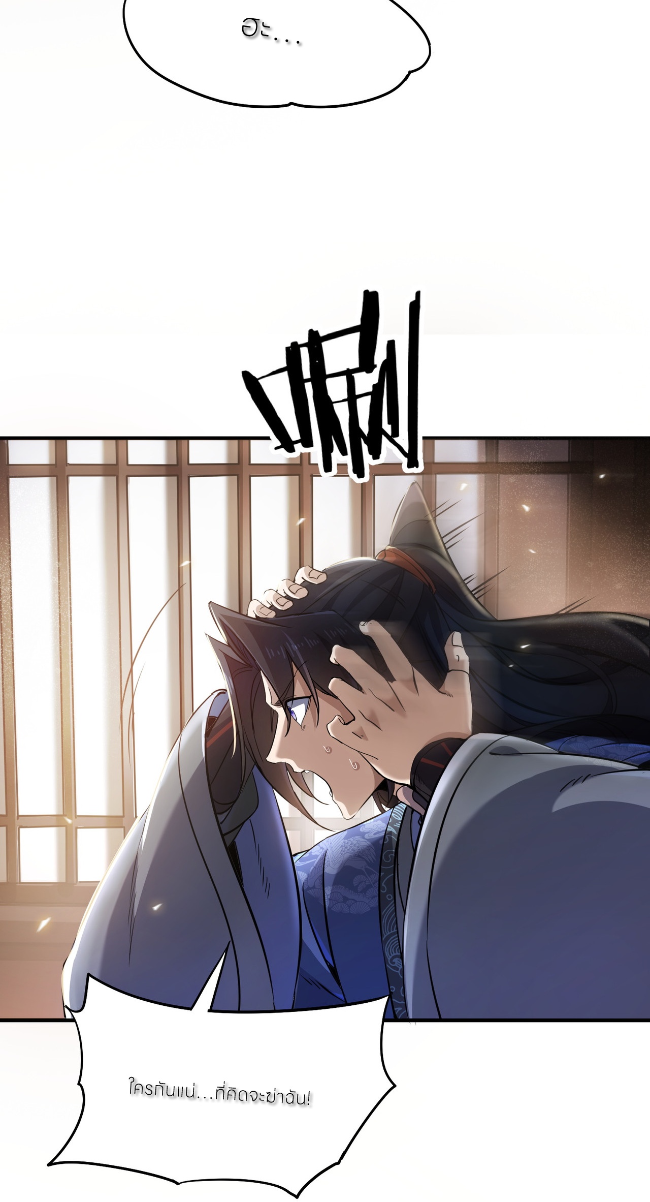 ขอคารวะท่านประมุขมาร ตอนที่ 1 หน้า 3