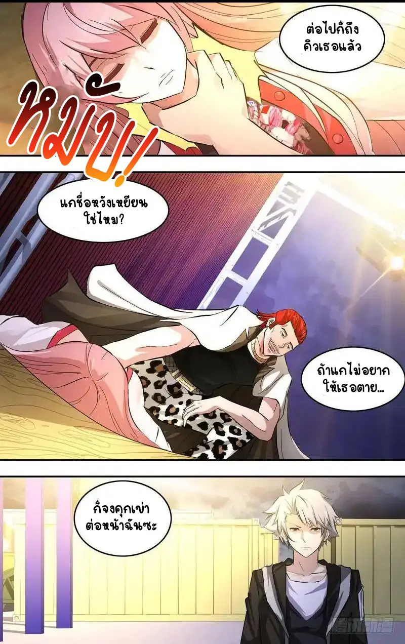  Metamorphosis ตอนที่ 26 หน้า 3