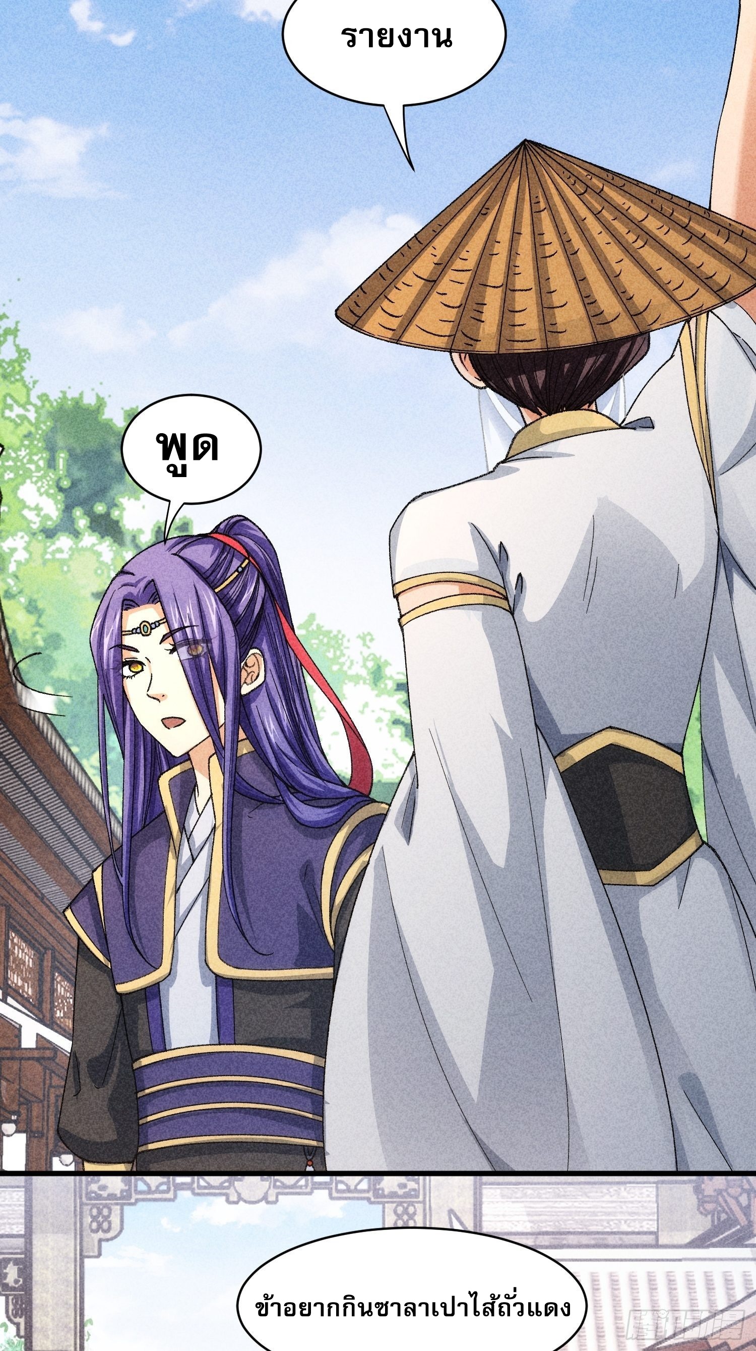 ข้าจะกำหนดชะตาตัวเอง ทันจีน ตอนที่ 11 หน้า 5