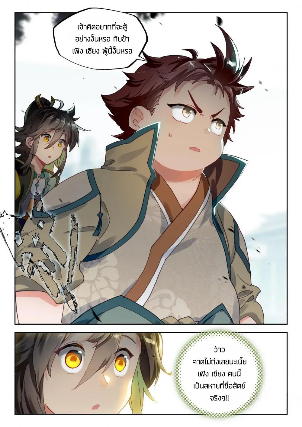 The Great Deity - เทพผู้ยิ่งใหญ่ ตอนที่ 55 หน้า 2