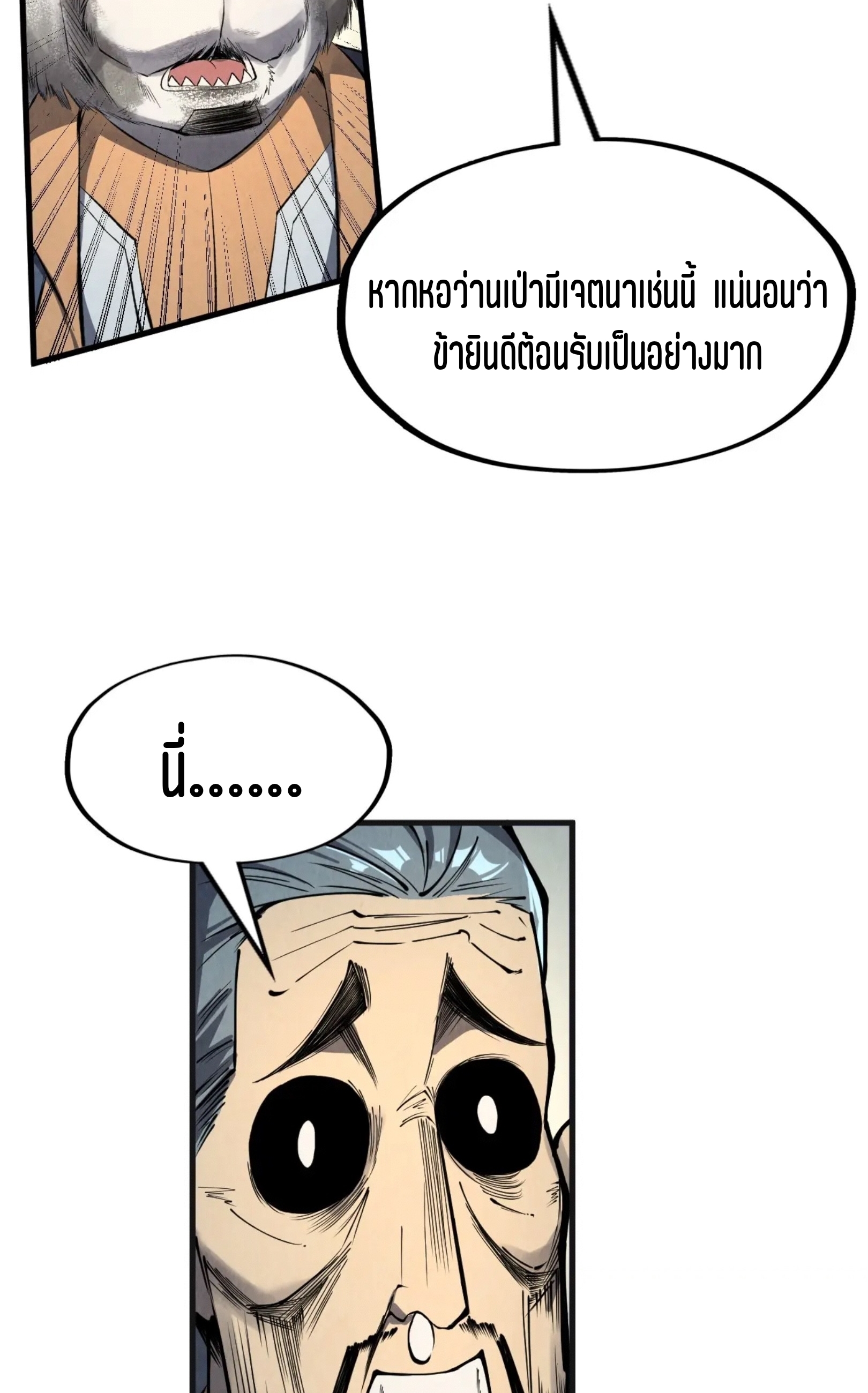 มหาเทพนิรันดร์กาล ตอนที่ 156 หน้า 52