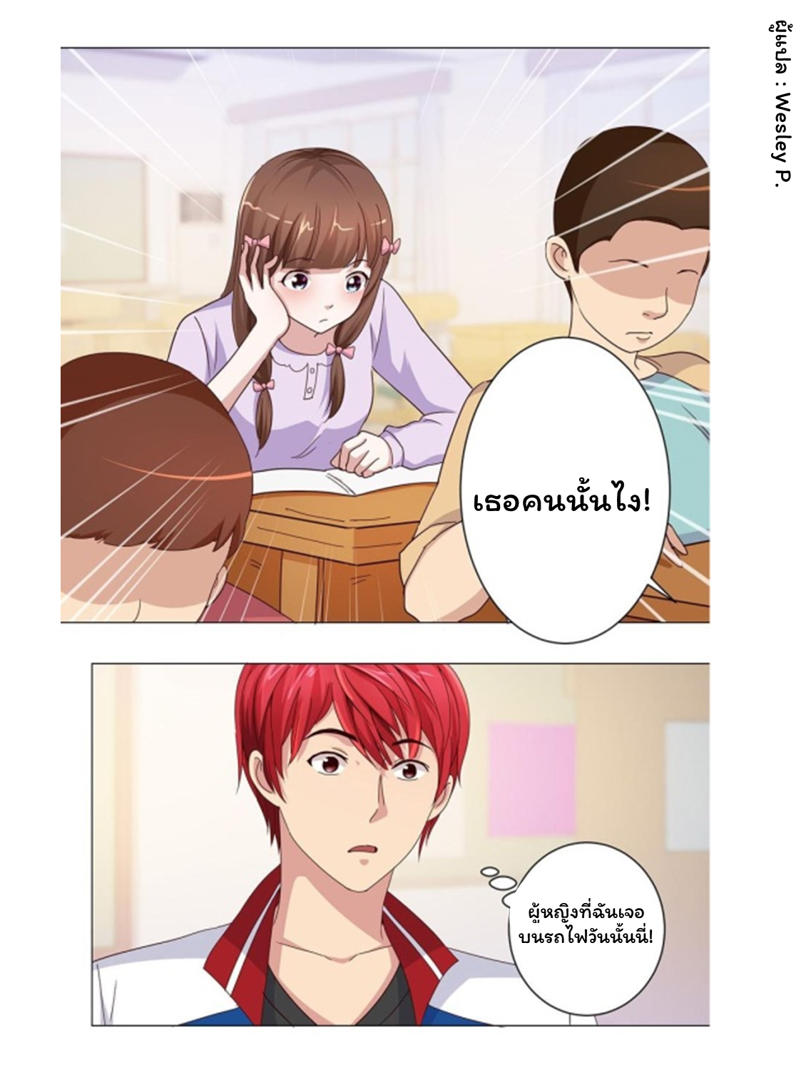 ระบบพระเจ้า ตอนที่ 49 หน้า 9
