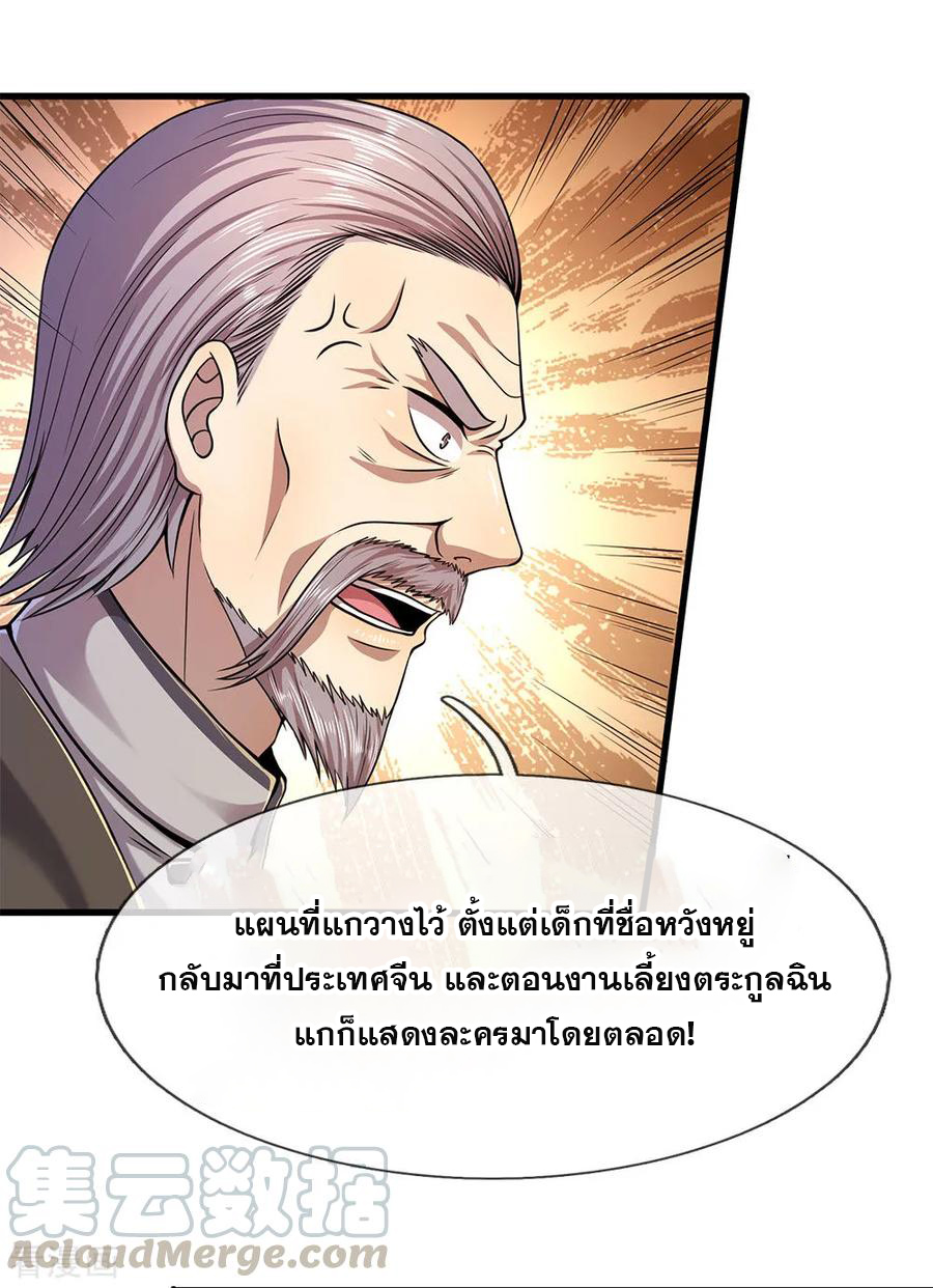 มหาเทพเซียนหมอ ตอนที่ 122 หน้า 21