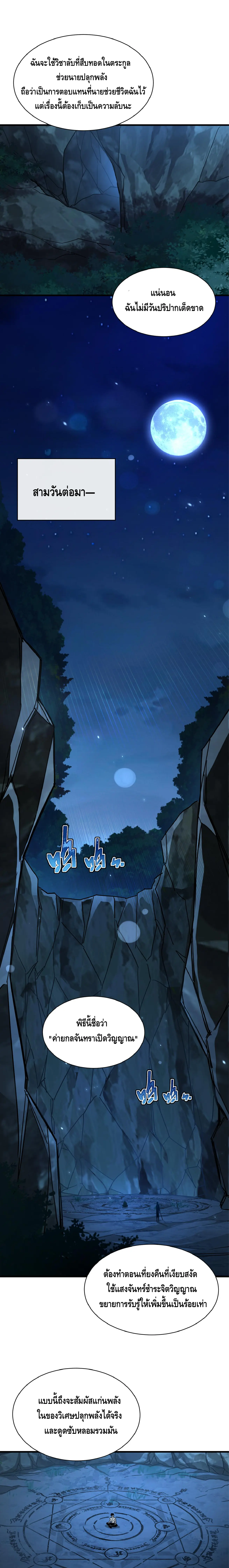 เทพขวาน: เส้นทางไร้พ่าย ตอนที่ 12 หน้า 4