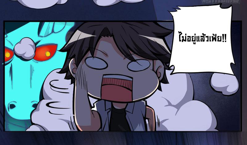 สุดยอดหมอเกรียน แห่งนคร ตอนที่ 5 หน้า 3