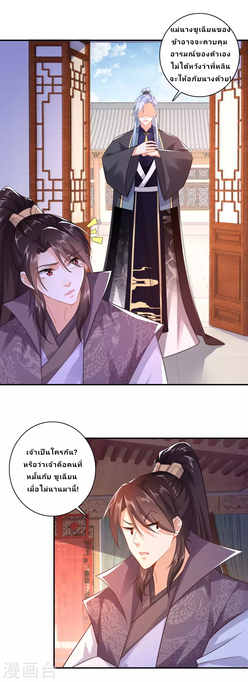 The ultimate crazy son-in-law—สุดยอดลูกเขยสุดบ้าที่แข็งแกร่งที่สุด ตอนที่ 11 หน้า 6