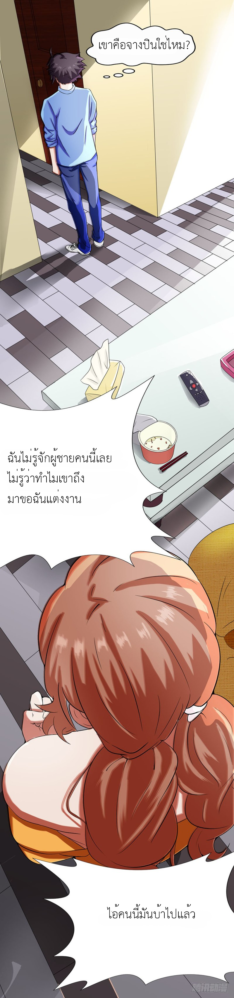 Abrí las puertas de el infierno ข้าเปิดแดนยมโลก ตอนที่ 5 หน้า 13