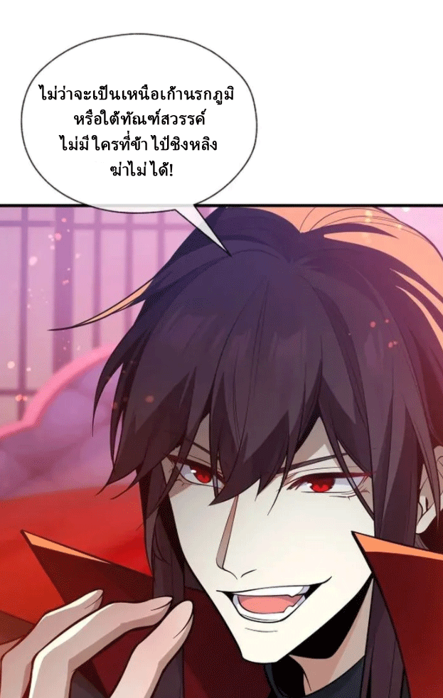 จอมมารสุดแกร่ง ล้างแค้นศิษย์ทรยศ ตอนที่ 73 หน้า 39