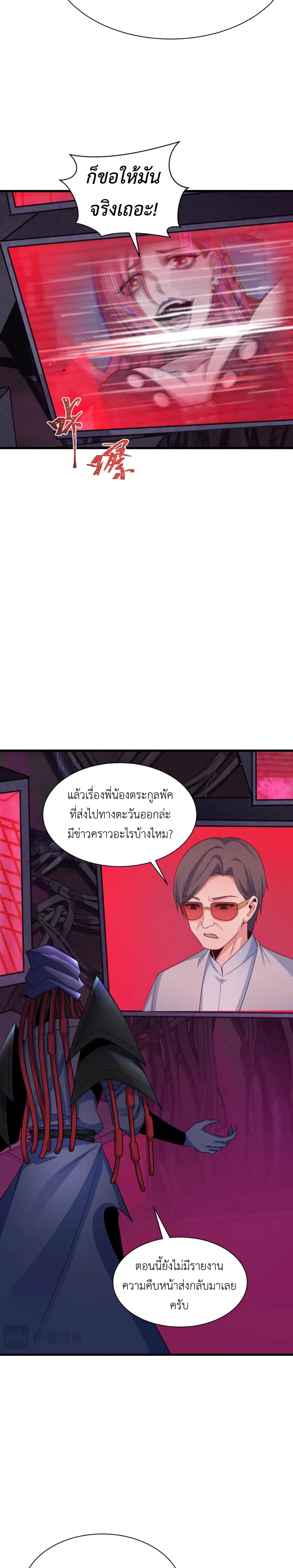 Era of the Haunted - ยุคสมัยแห่งภูตผี ตอนที่ 333 หน้า 15