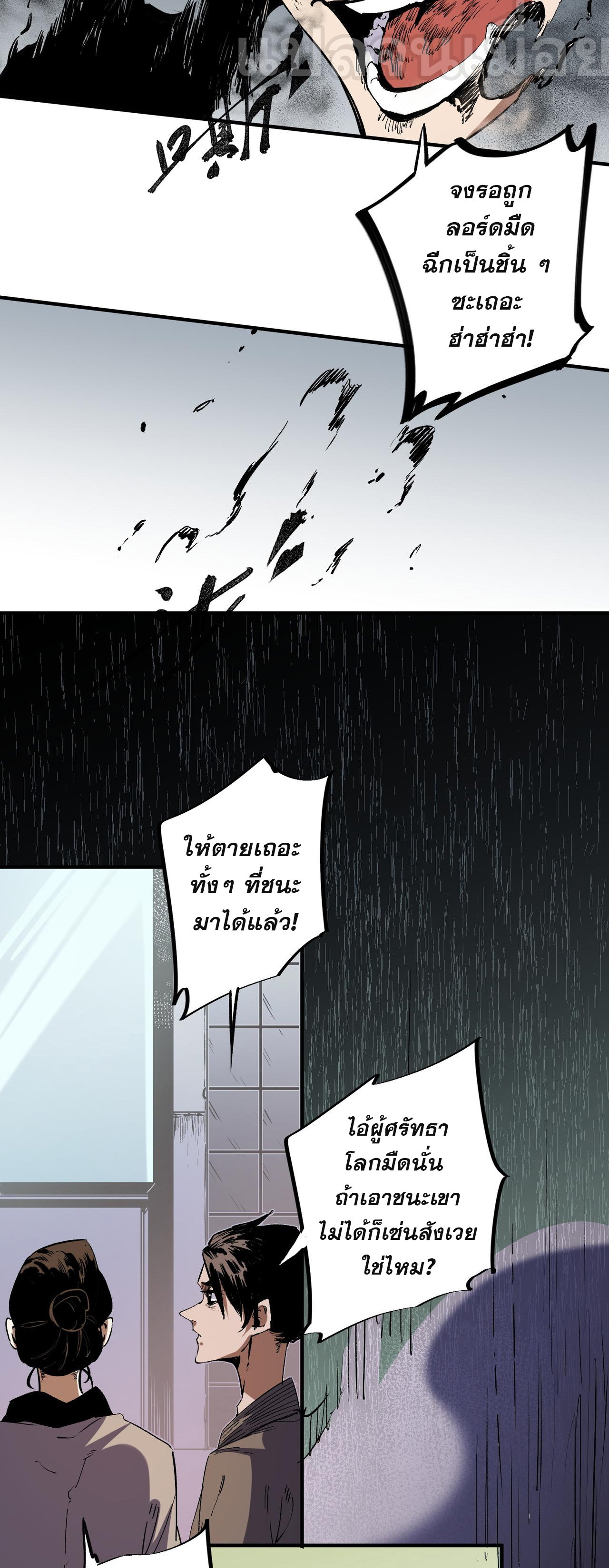 ฉันคือผู้เล่นไร้อาชีพที่สังหารเหล่าเทพ ตอนที่ 77 หน้า 29