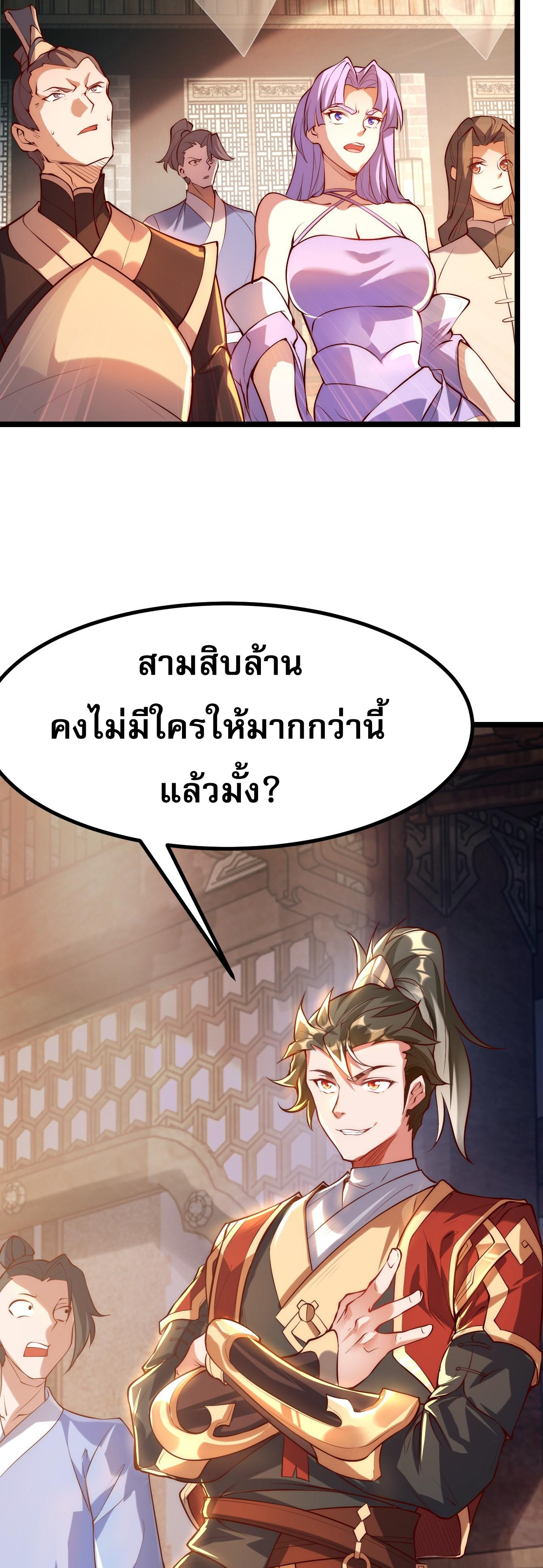 มาถึงก็ขายโอสถเซียนโบราณ แม้แต่จอมเทพยังหวาดผวา ตอนที่ 1 หน้า 13