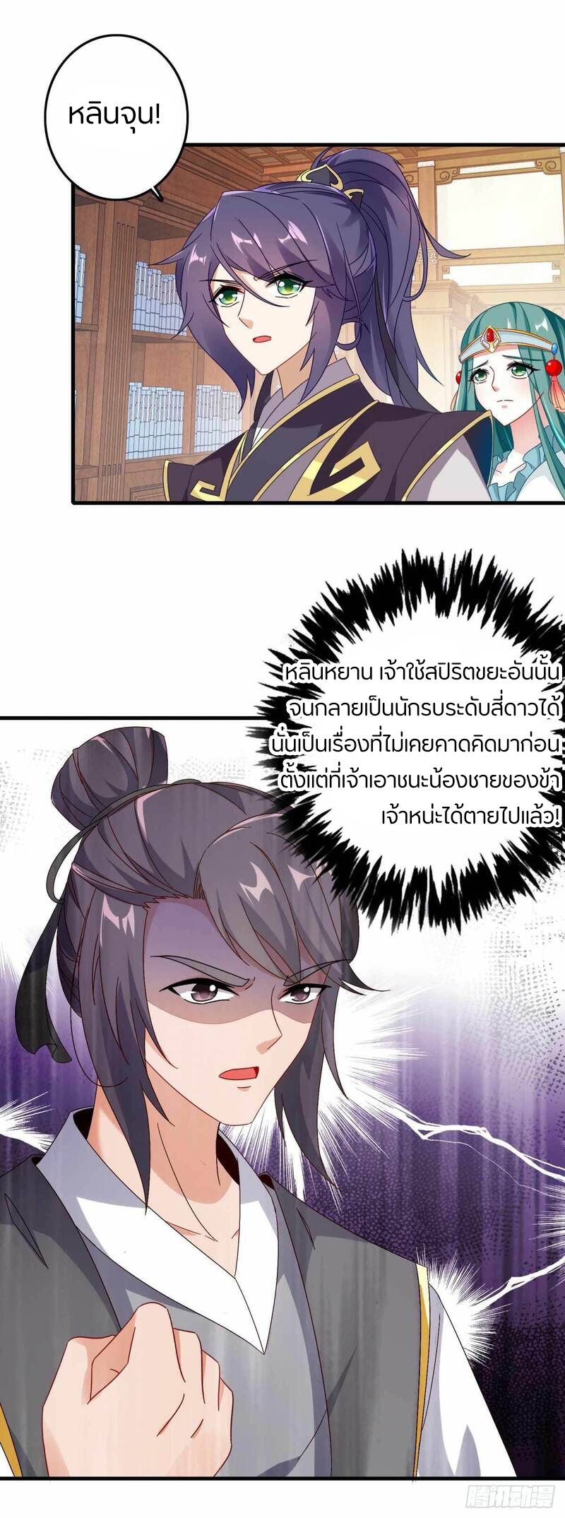 จักรพรรดิวิญญาณศักดิ์สิทธิ์ (ทันจีน) ตอนที่ 13 หน้า 22