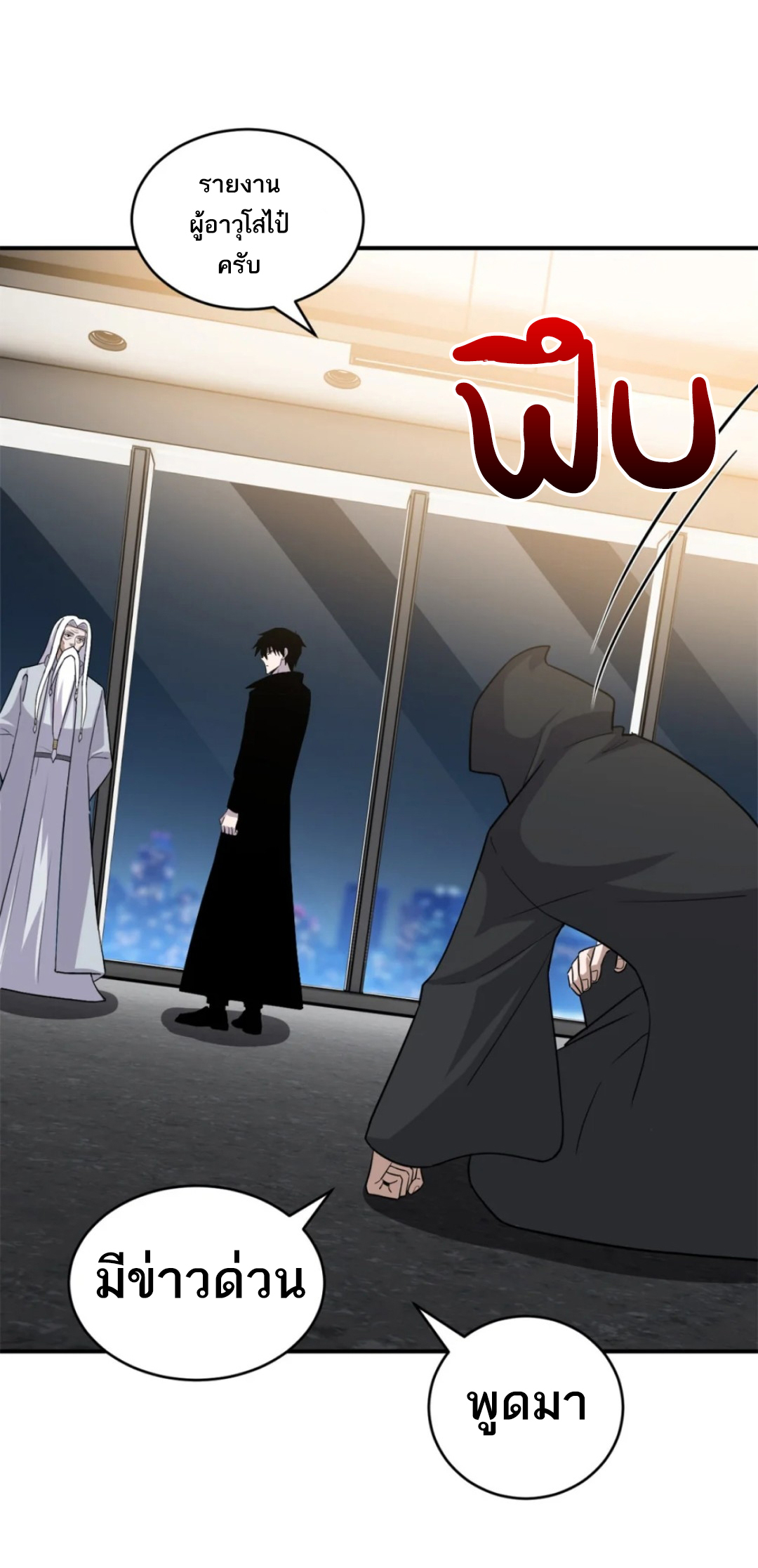 โคตรเทพร้านสัตว์อสูร ตอนที่ 139 หน้า 31