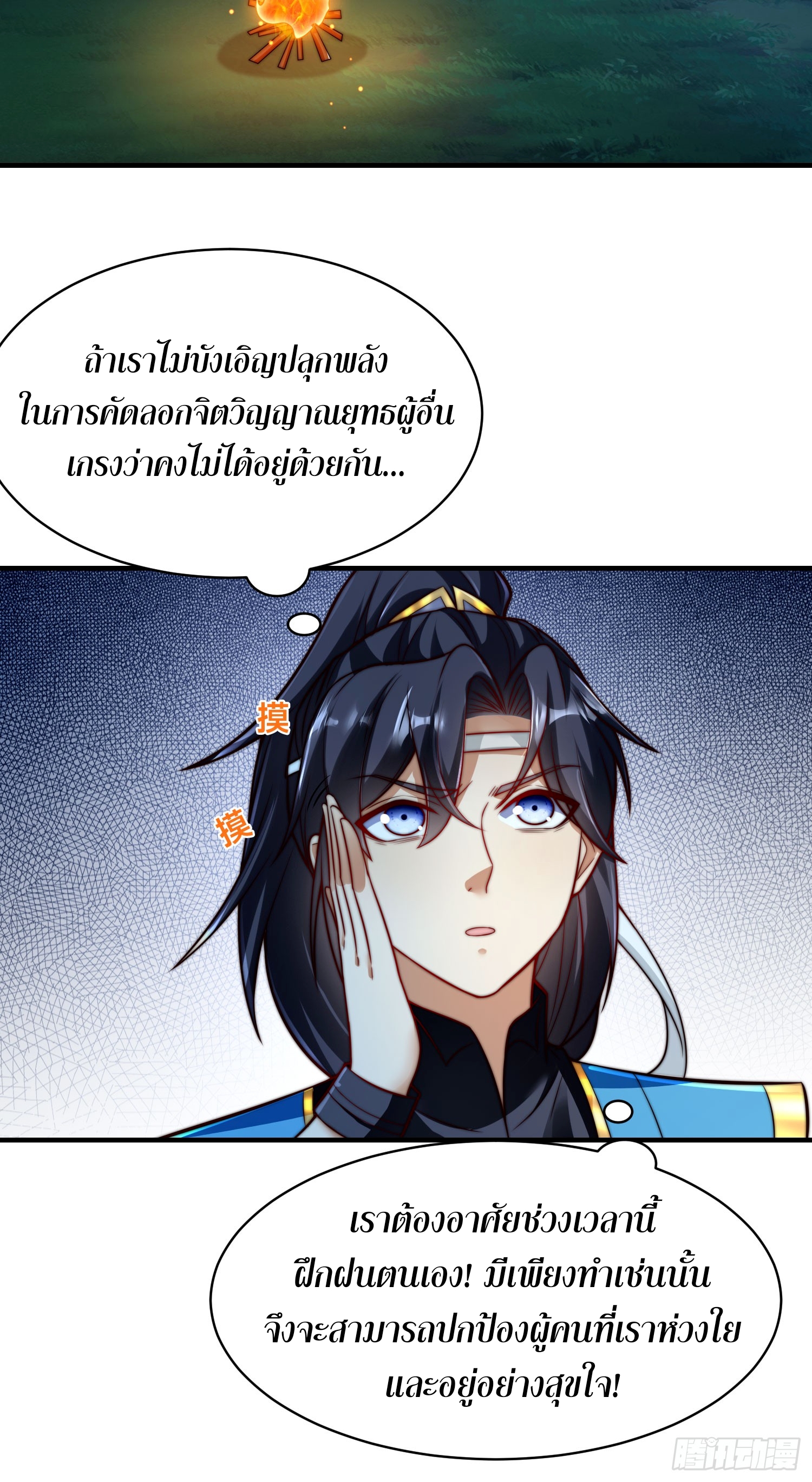 ลูกเขยที่แข็งแกร่งที่สุดในประวัติศาสตร์ ตอนที่ 7 หน้า 37