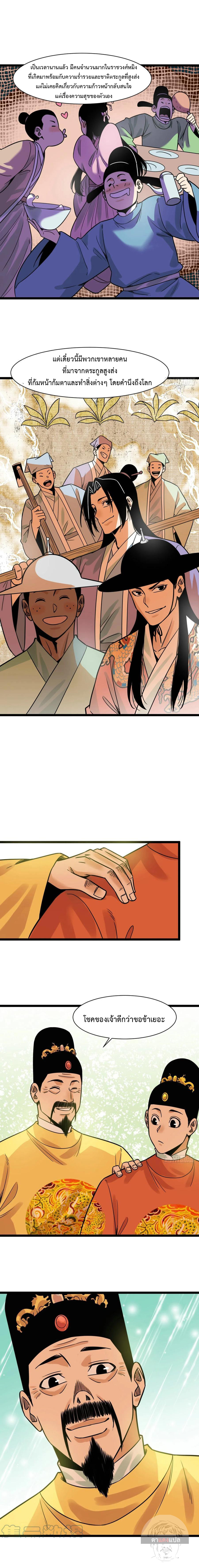 Ming Dynasty's Failure ตอนที่ 130 หน้า 2