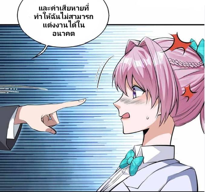 การกลับมาของราชาปีศาจ ตอนที่ 3 หน้า 64