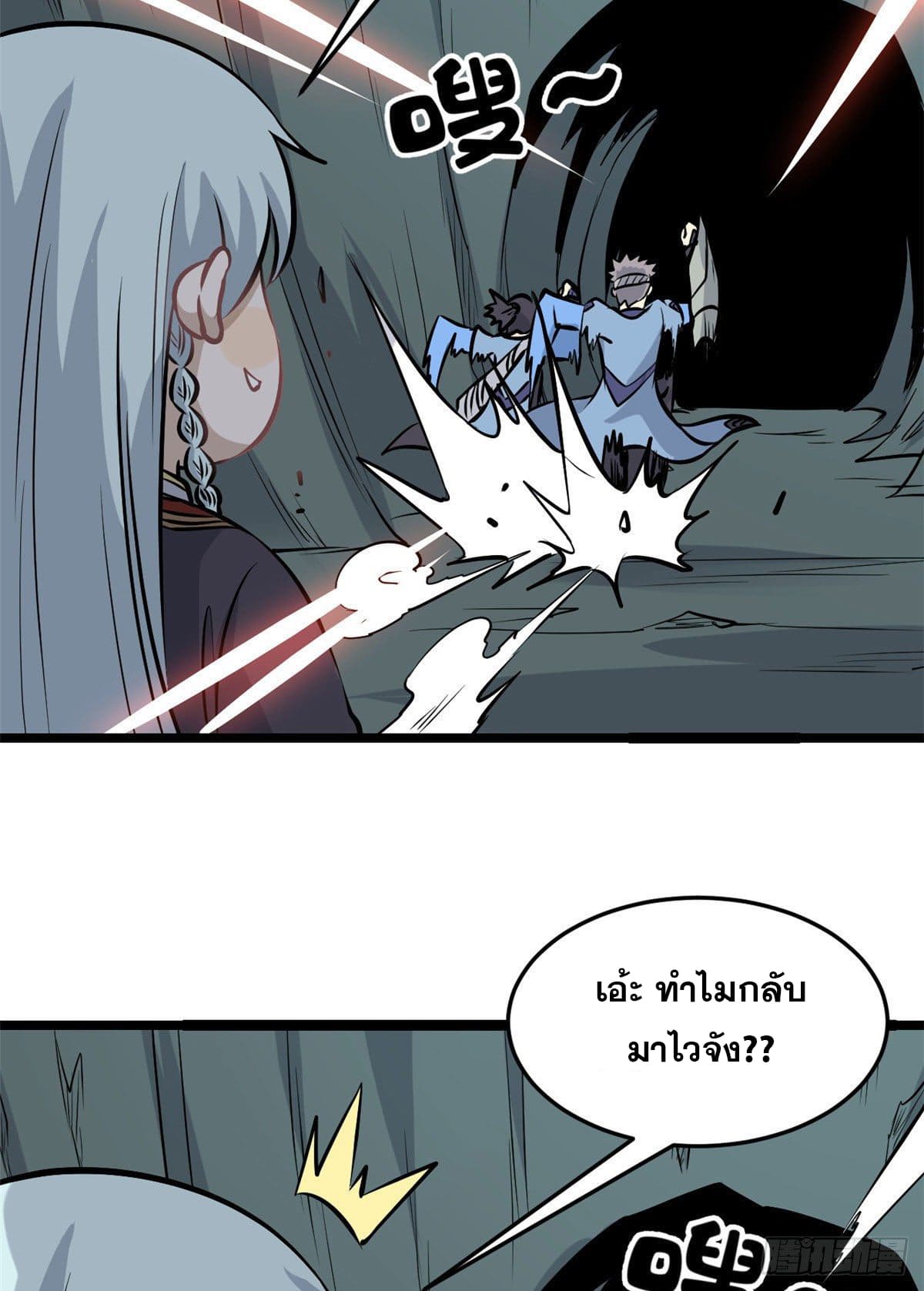 นิกายที่แข็งแกร่งที่สุด (ทันจีน) ตอนที่ 106 หน้า 29