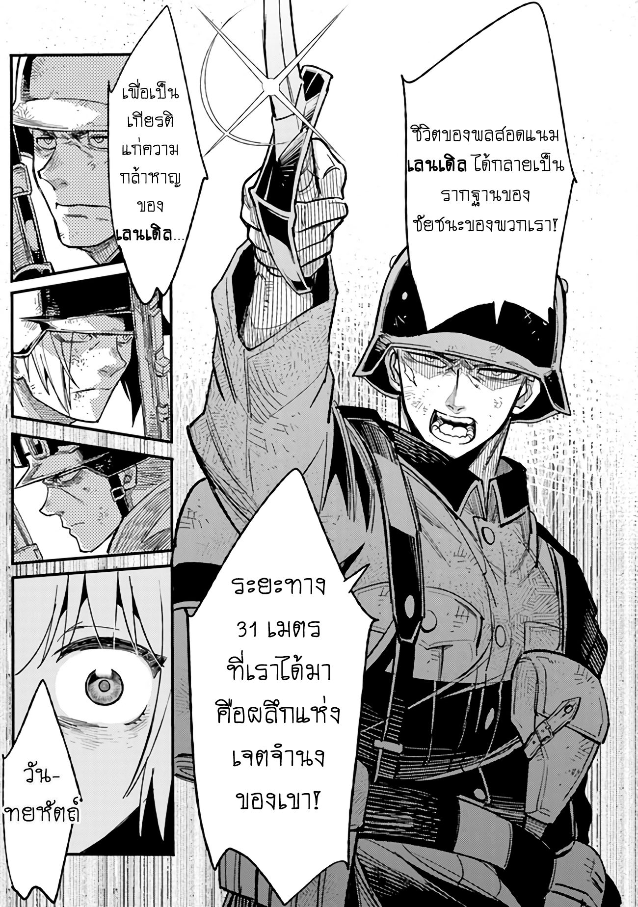 บันทึกสงครามของคุณหมอสนาม TS ตอนที่ 4 หน้า 13