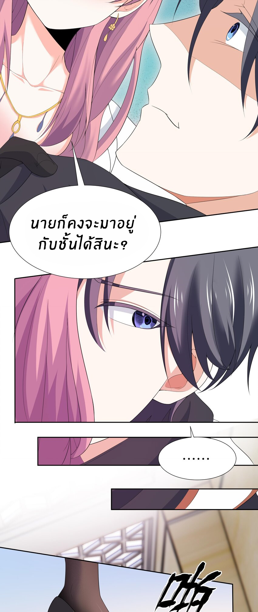 แม่สาวกระต่ายขาว (ชนต้นฉบับ) ตอนที่ 6 หน้า 12