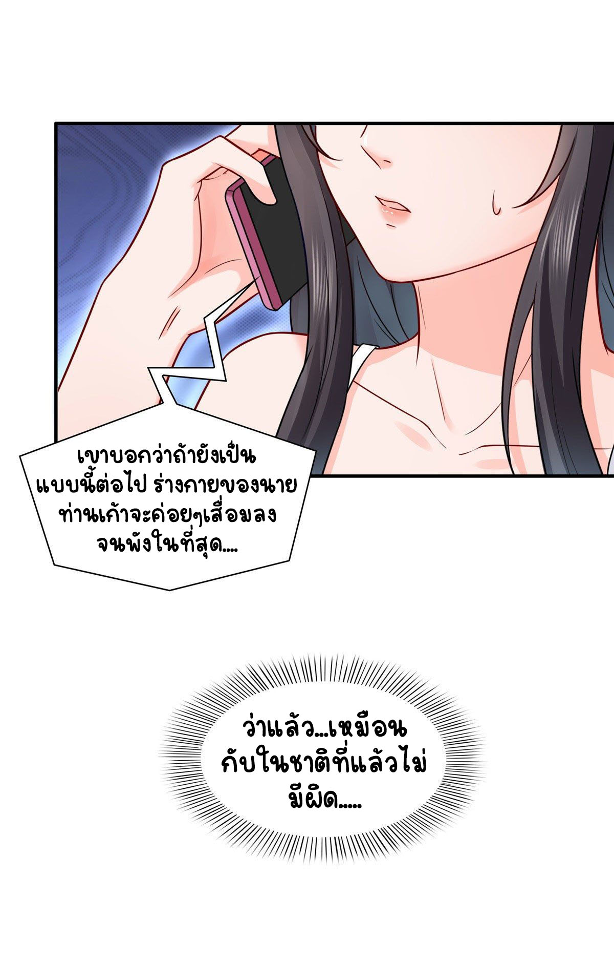(ชนจีน)Perfect Secret Love The Bad New Wife Is a Little Sweet ตอนที่ 95 หน้า 11